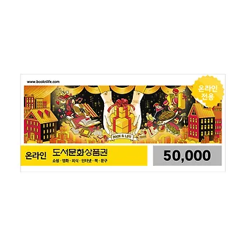 북앤라이프 상품권 이미지