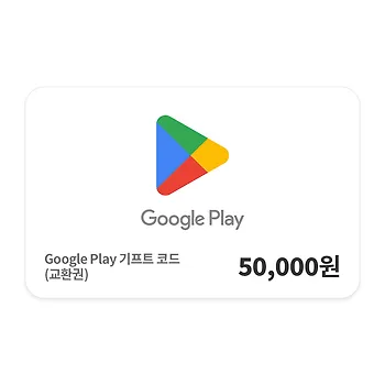 구글기프트 코드 (교환권) 이미지