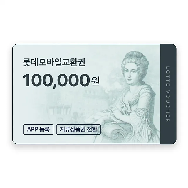 롯데 상품권 이미지