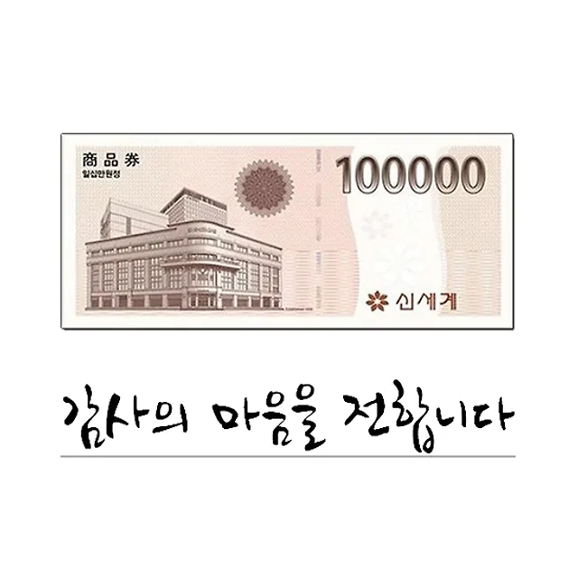 신세계 상품권 이미지